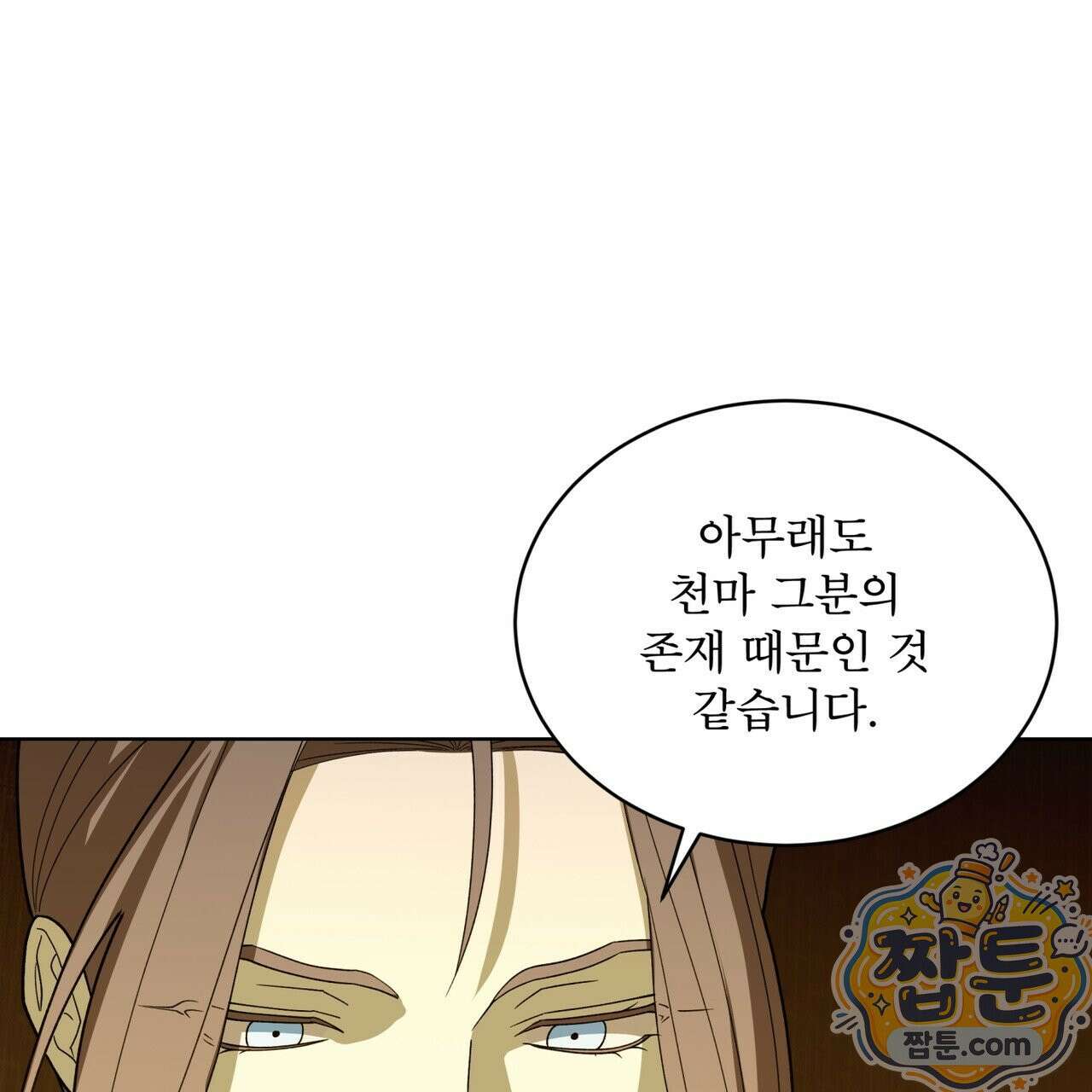천추세인 96화 88