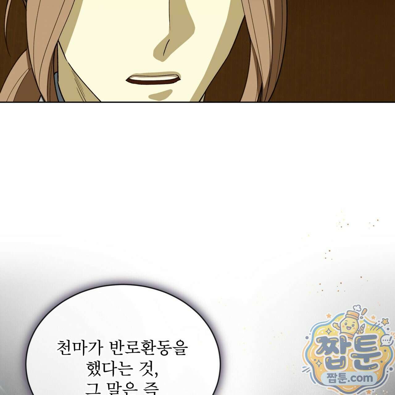 천추세인 96화 89