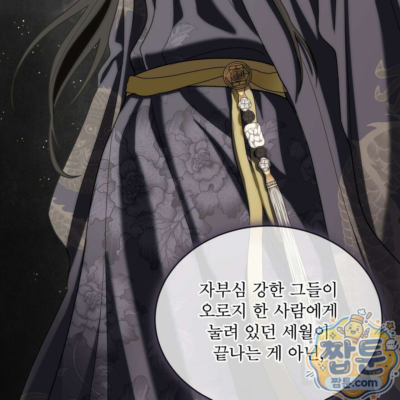 천추세인 96화 91