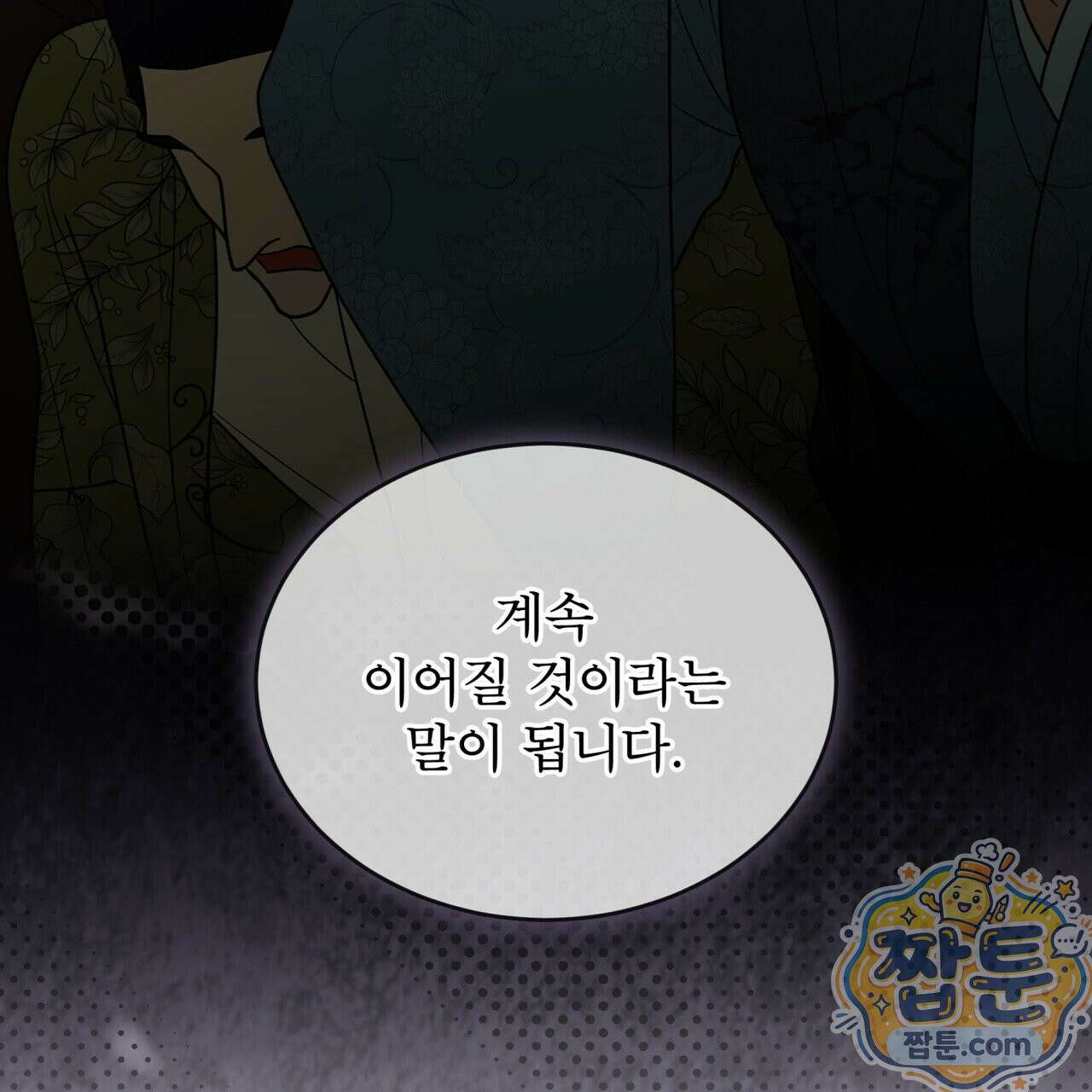 천추세인 96화 93