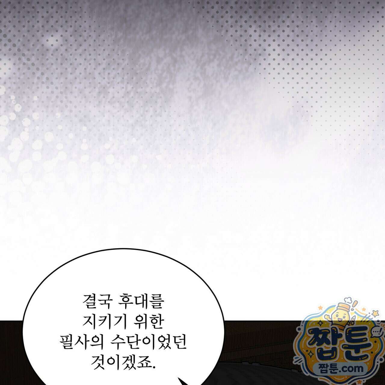 천추세인 96화 94