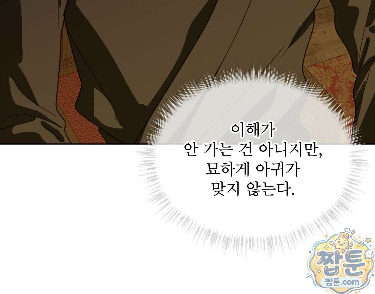 천추세인 96화 96