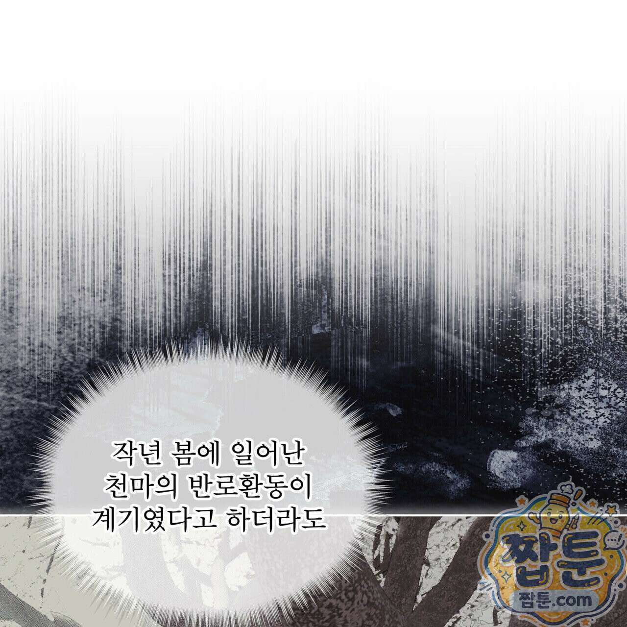 천추세인 96화 97