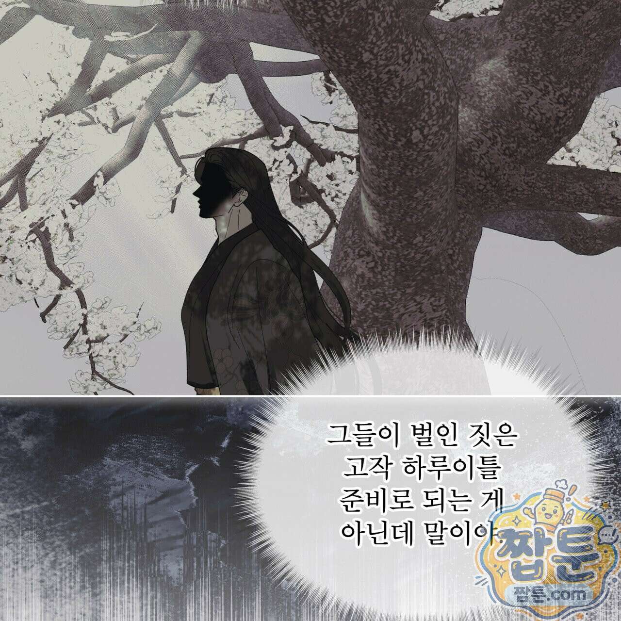 천추세인 96화 98