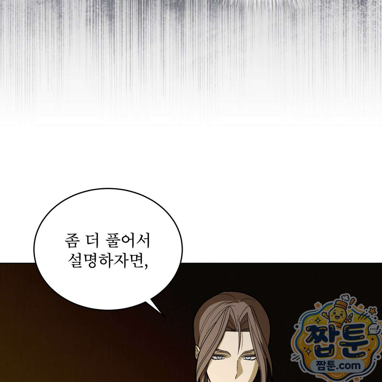 천추세인 96화 99