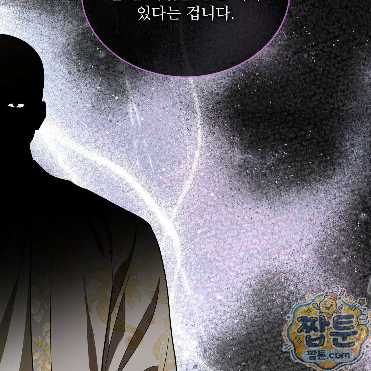 천추세인 96화 101