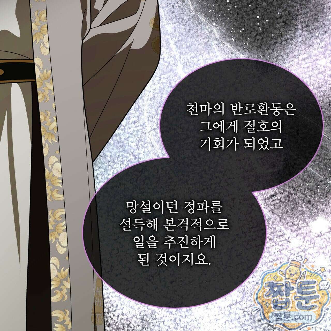 천추세인 96화 102