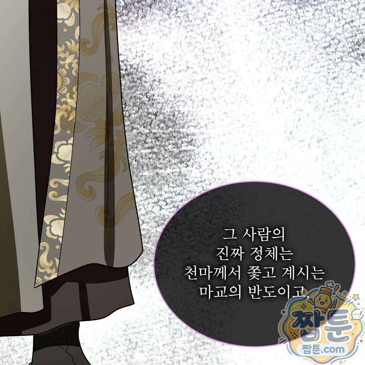 천추세인 96화 103
