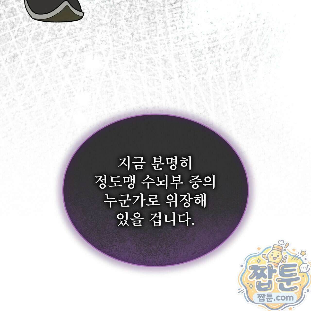 천추세인 96화 104