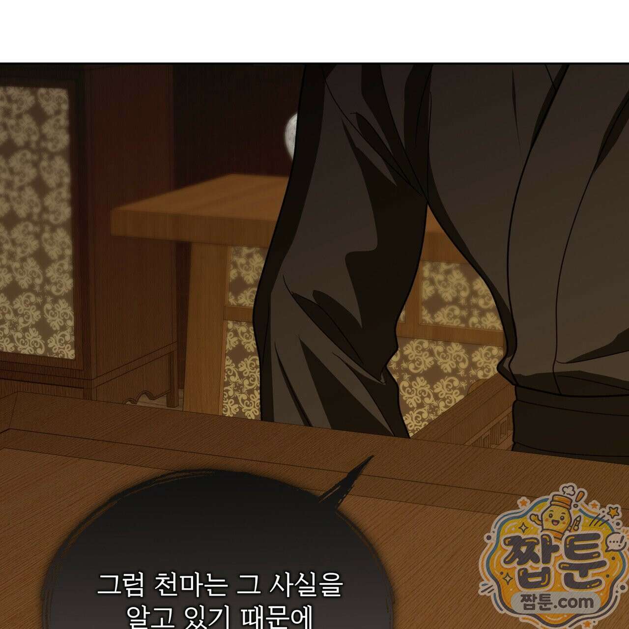 천추세인 96화 106
