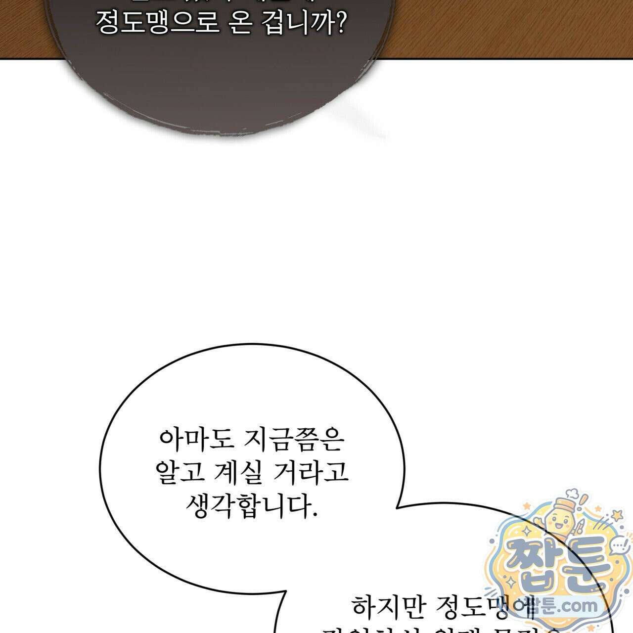천추세인 96화 107