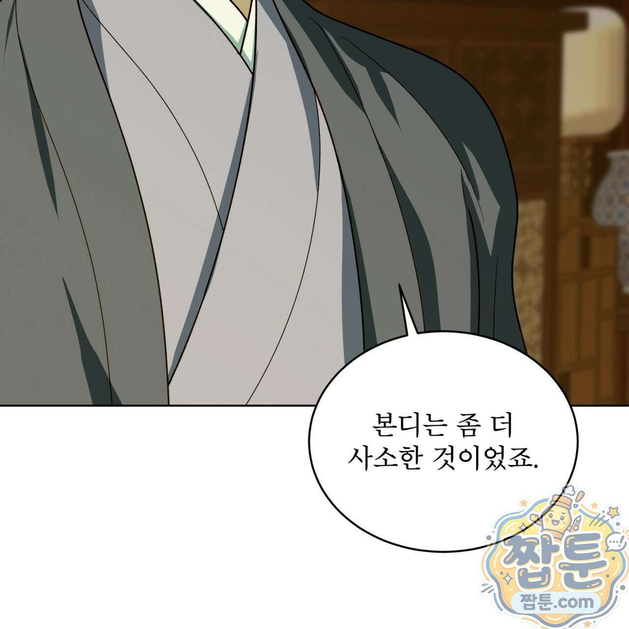 천추세인 96화 109