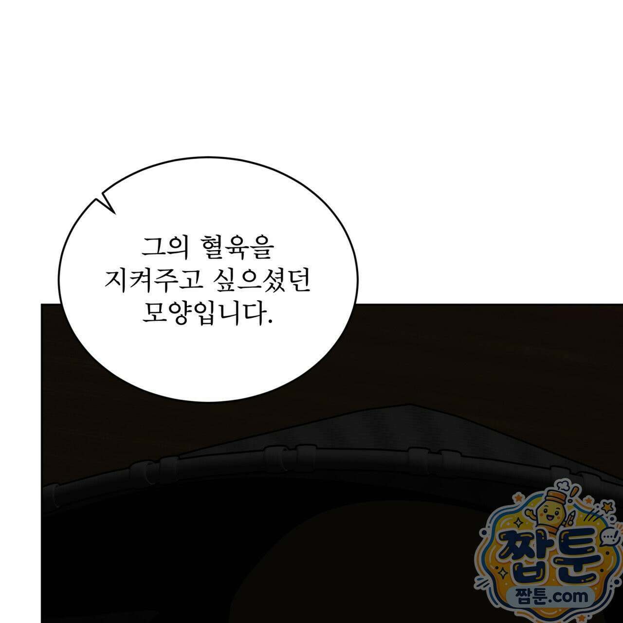 천추세인 96화 110