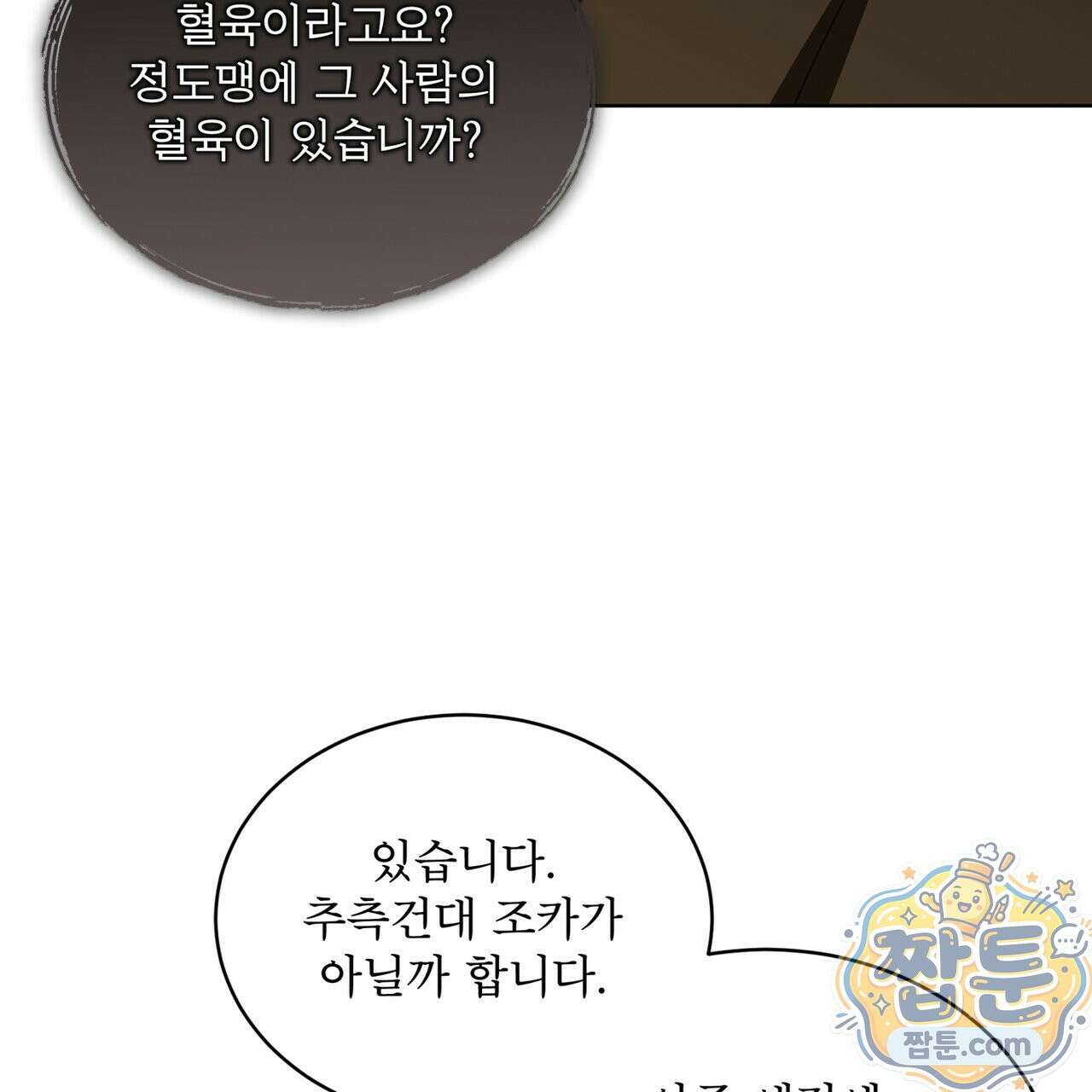 천추세인 96화 112