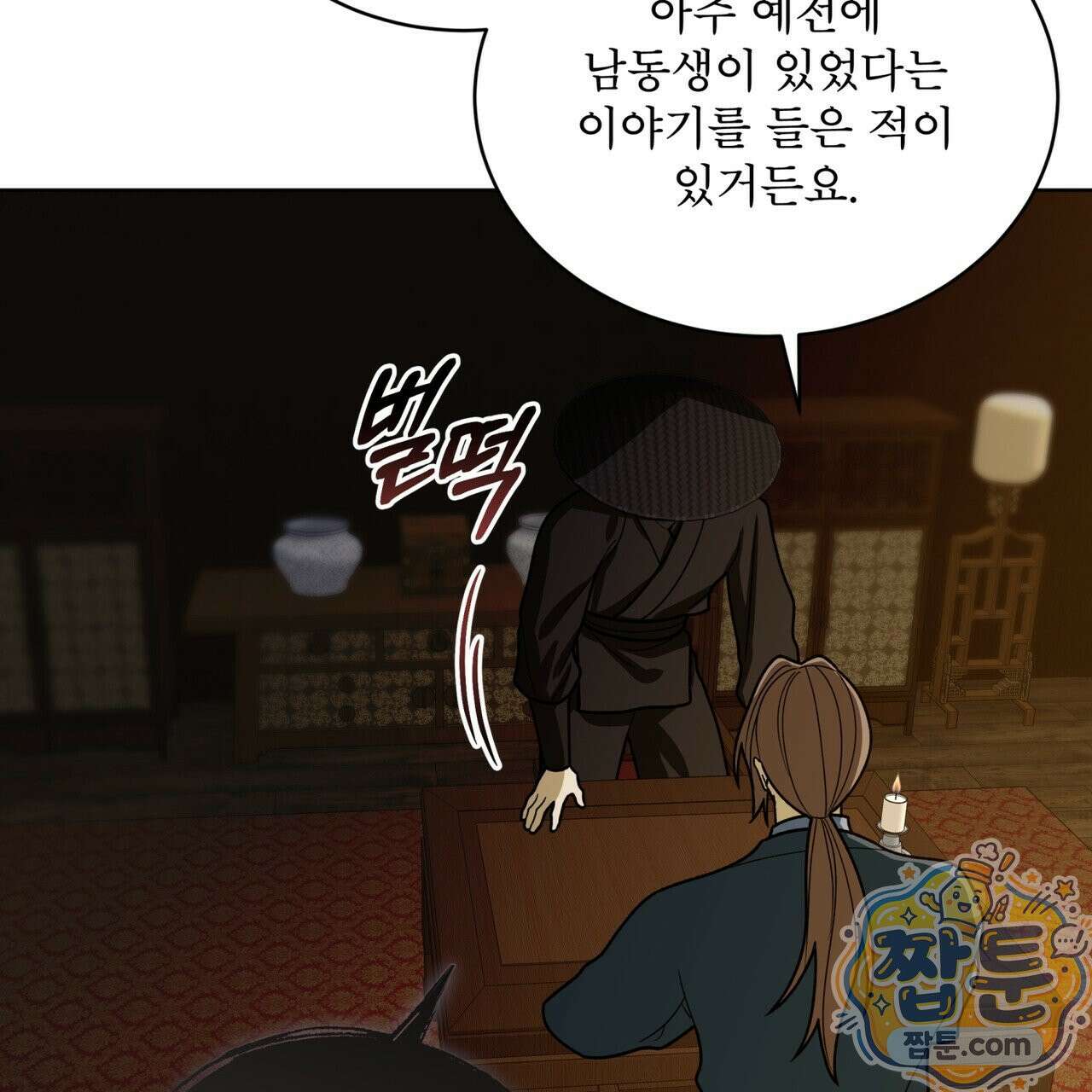 천추세인 96화 113