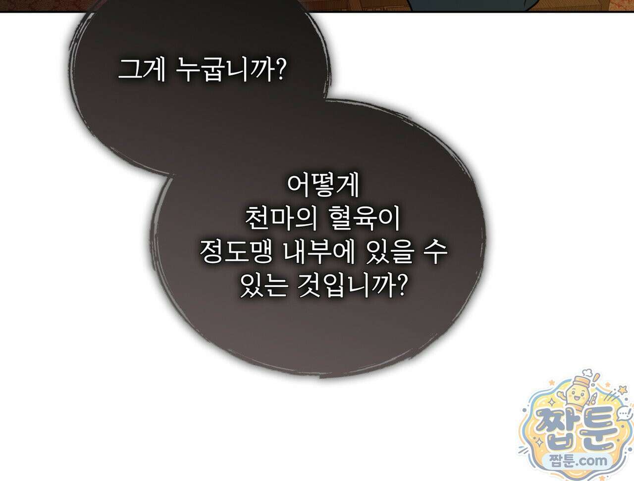 천추세인 96화 114