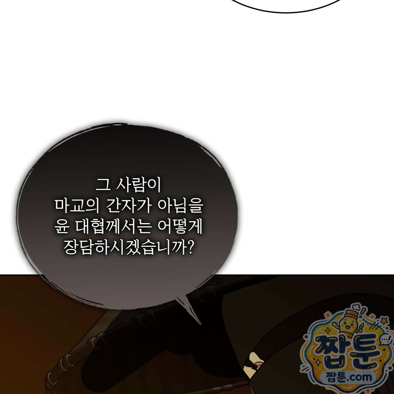 천추세인 96화 117