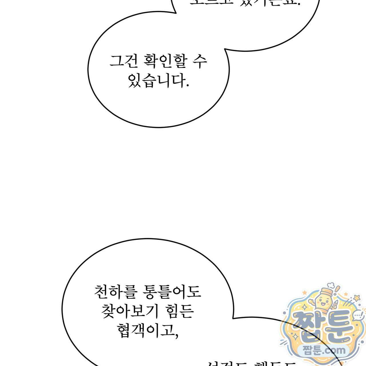 천추세인 96화 119