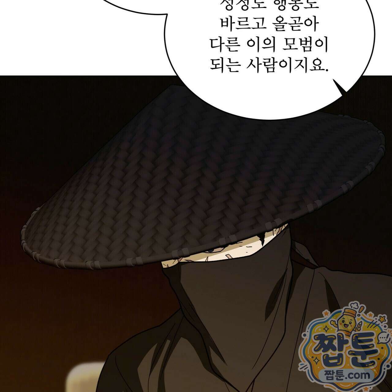 천추세인 96화 120