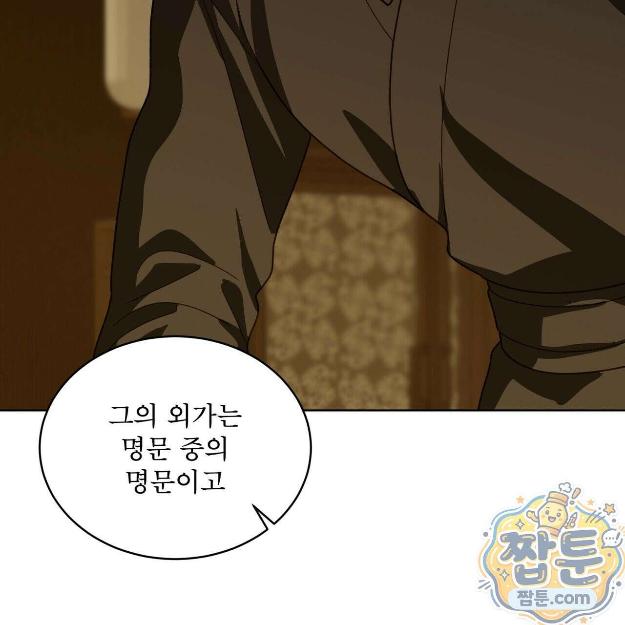 천추세인 96화 121