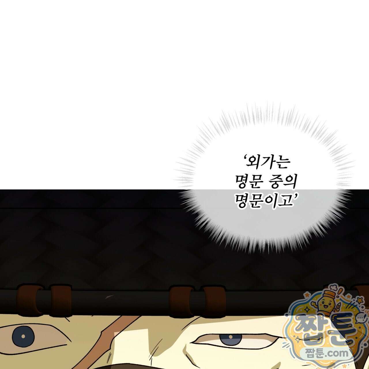 천추세인 96화 122