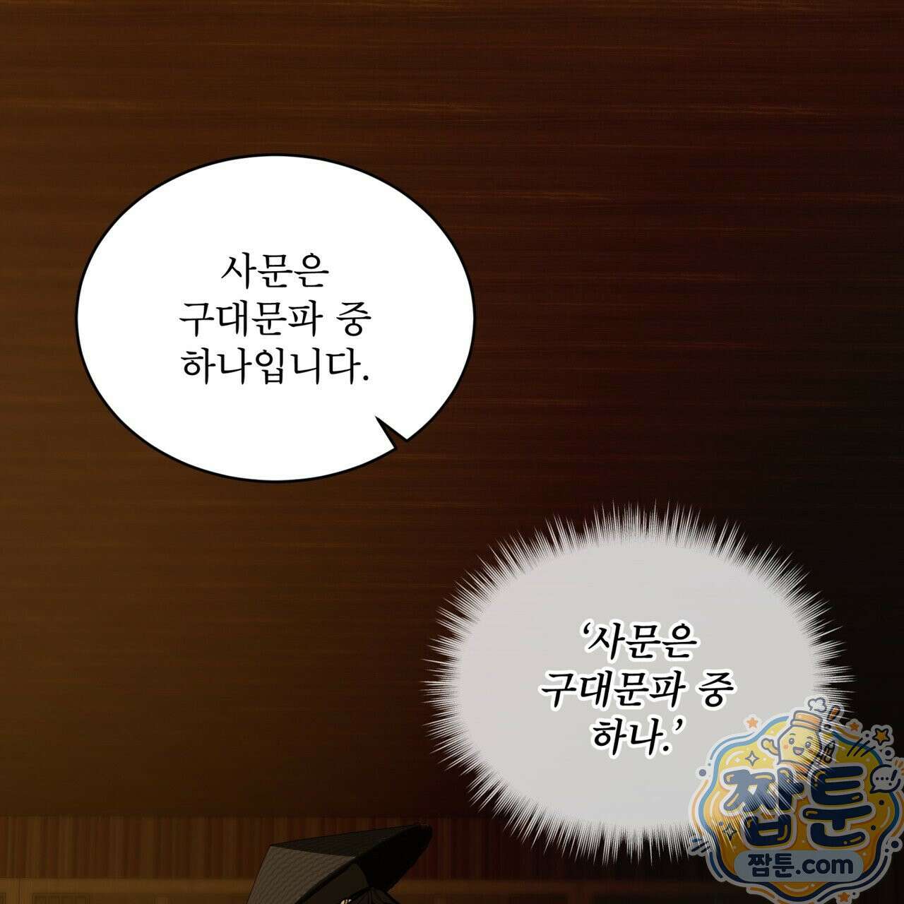 천추세인 96화 124
