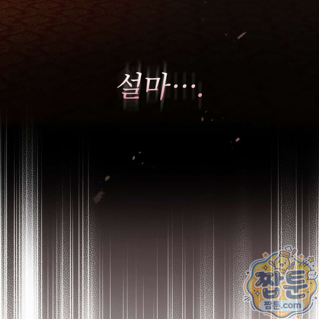 천추세인 96화 126