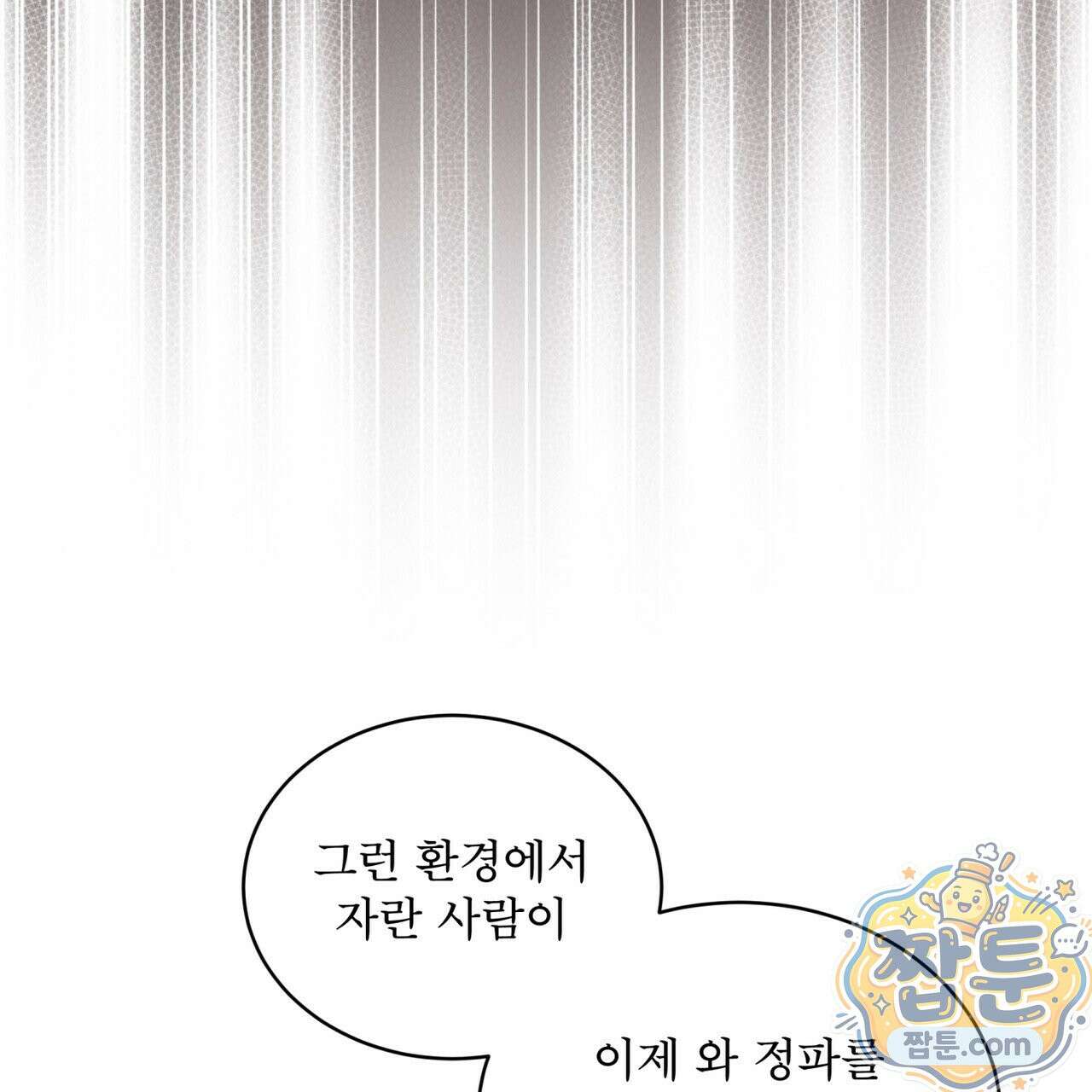 천추세인 96화 127