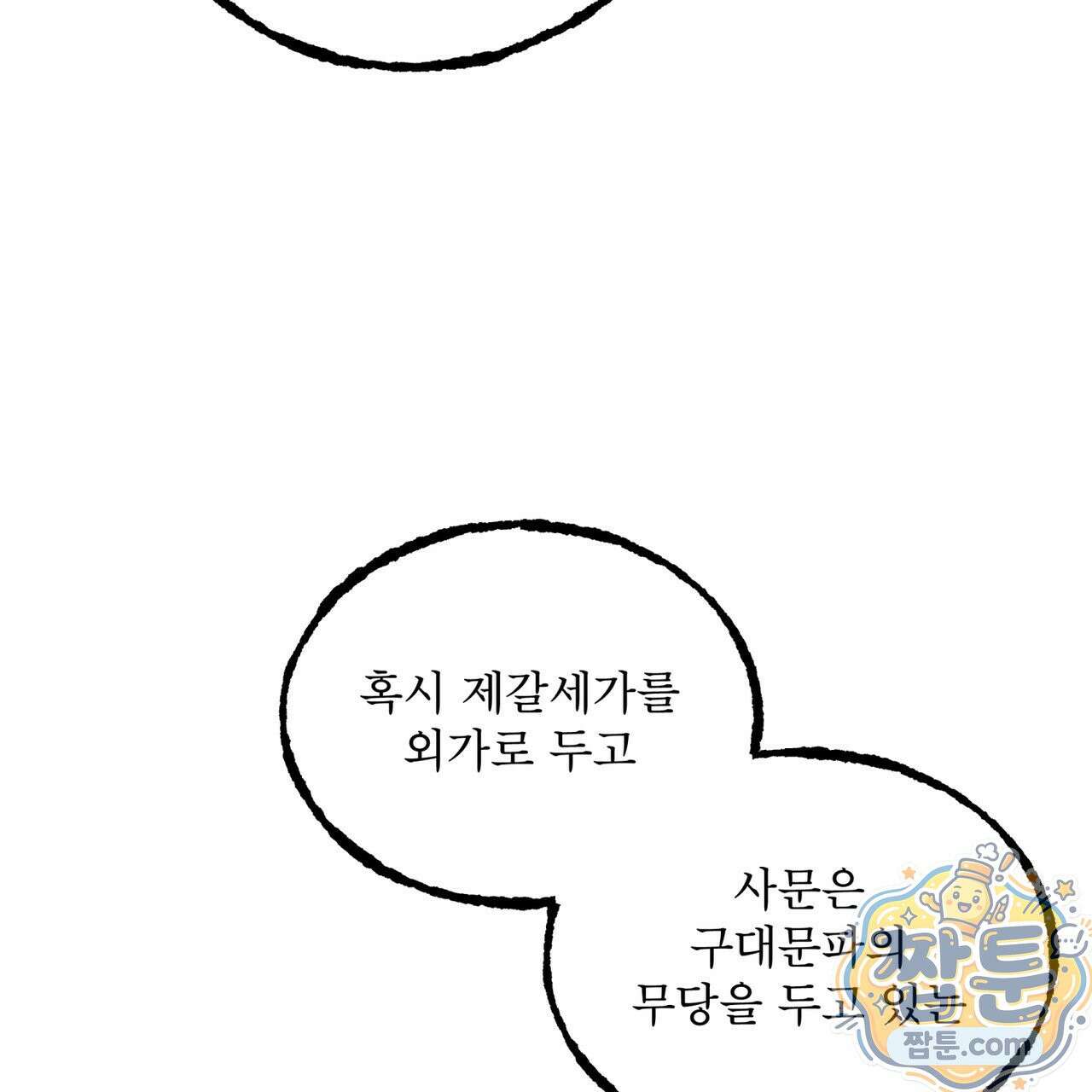 천추세인 96화 129