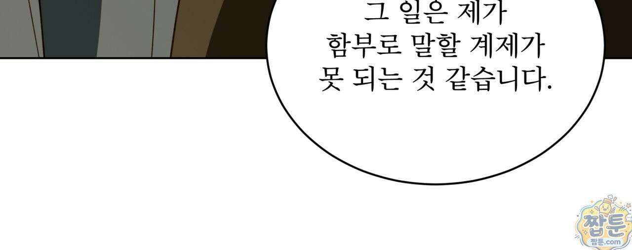 천추세인 96화 133
