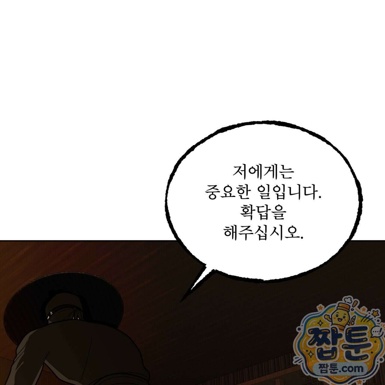천추세인 96화 134