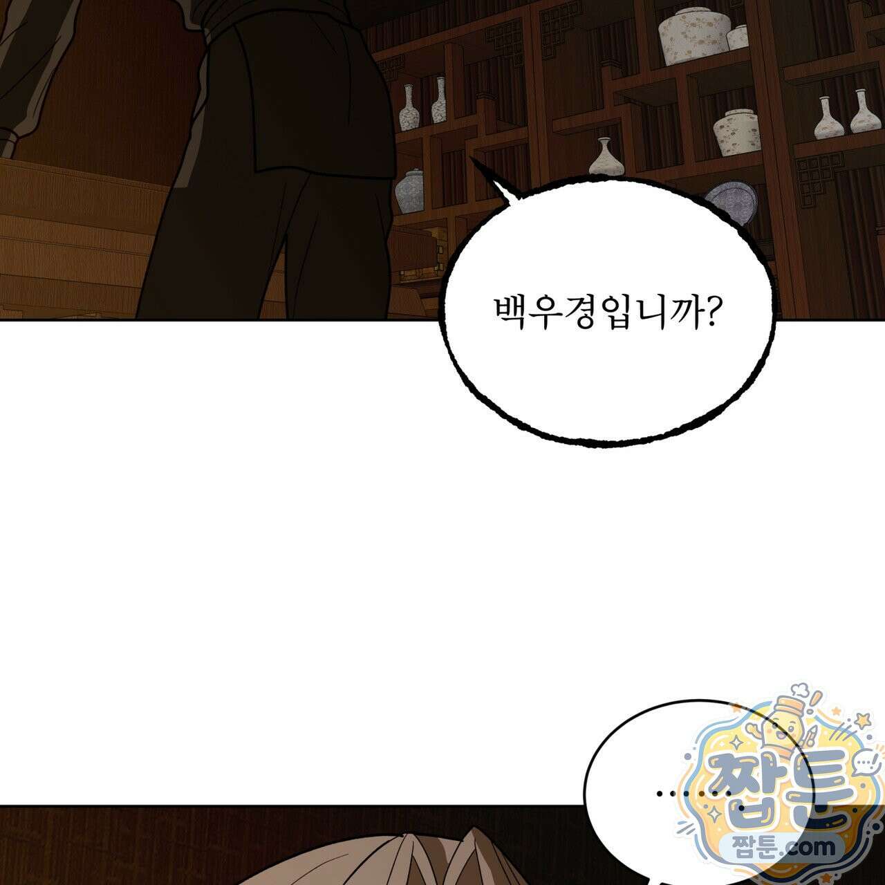 천추세인 96화 135