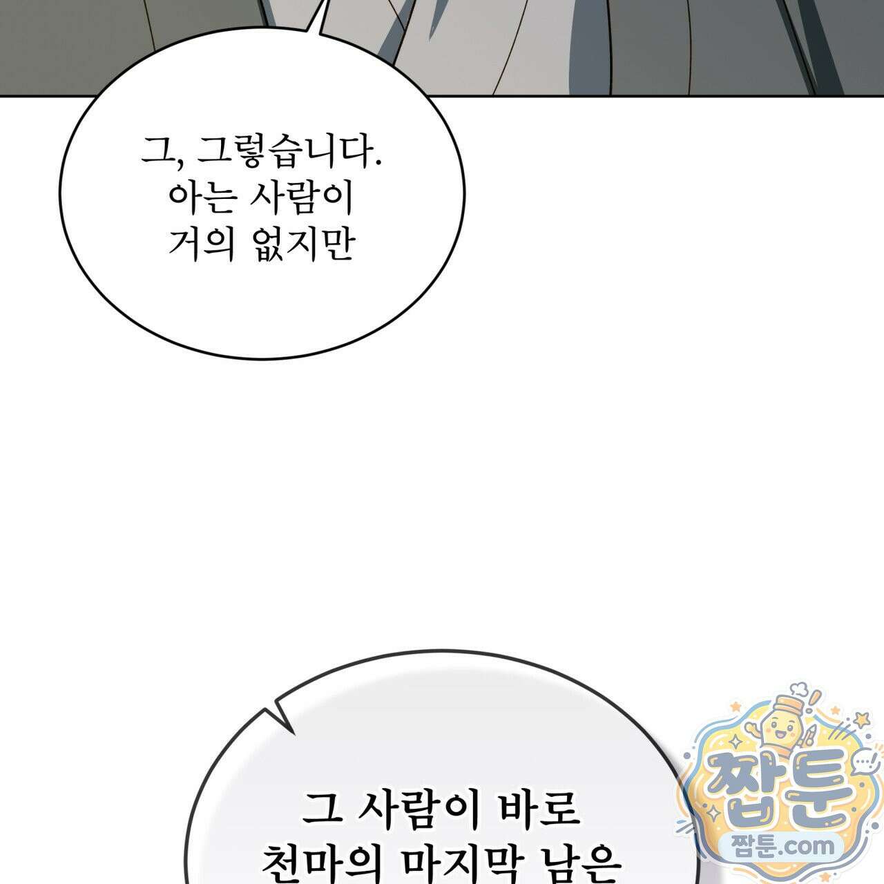 천추세인 96화 137