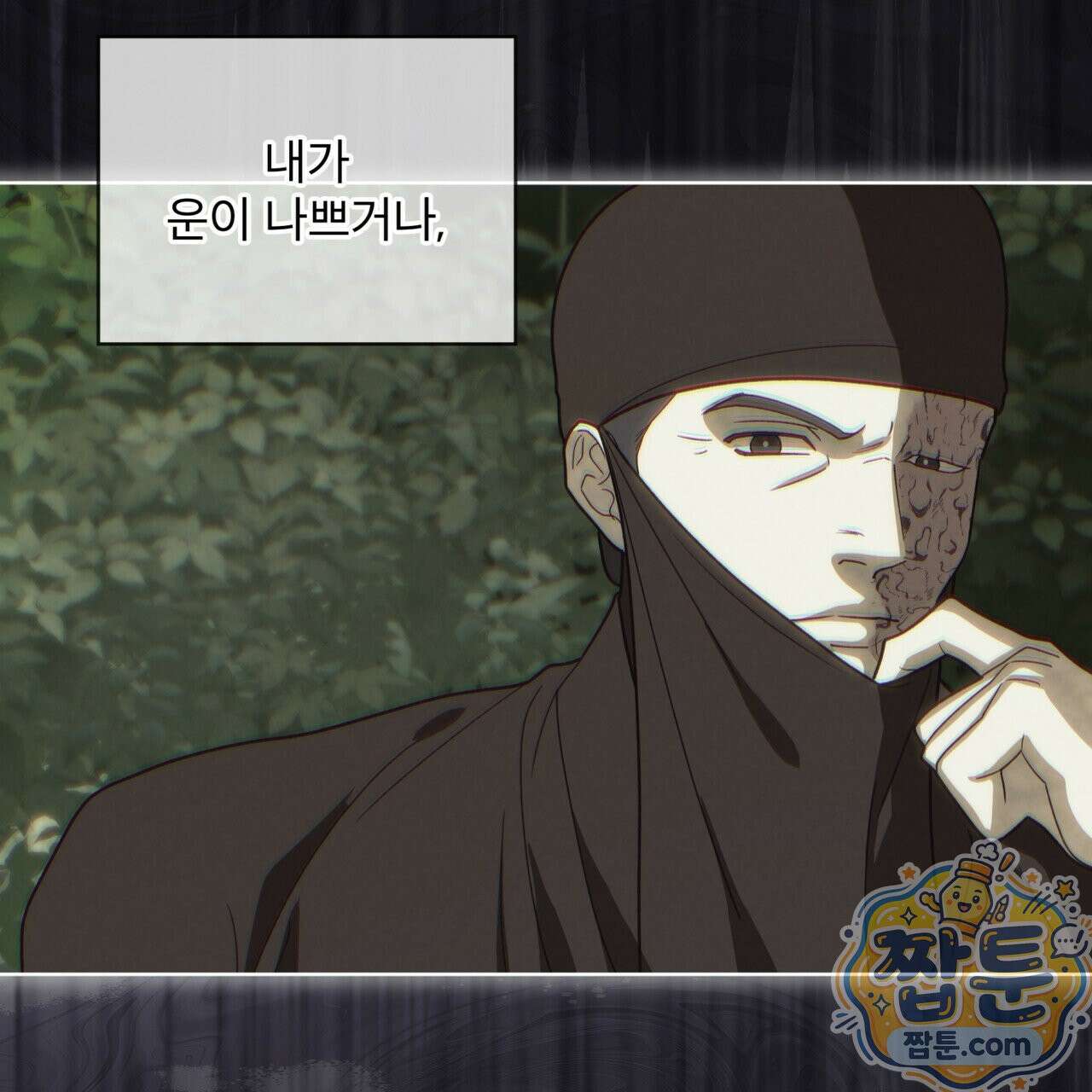 천추세인 96화 142