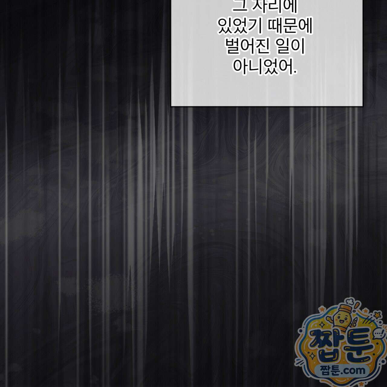 천추세인 96화 144