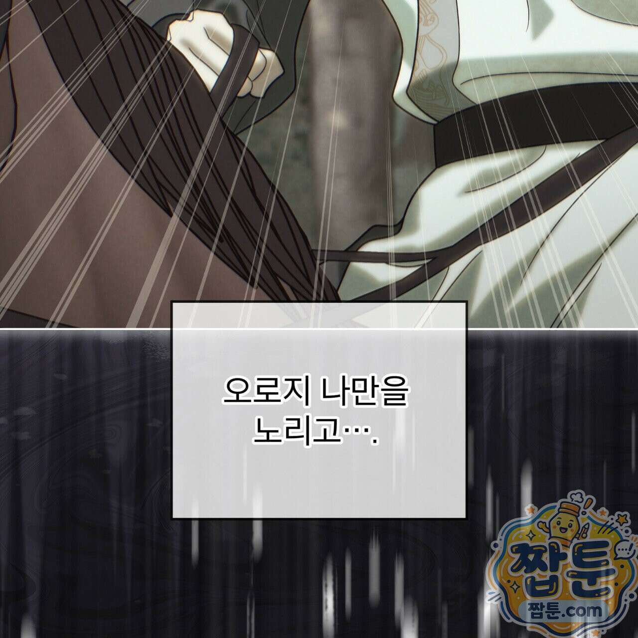 천추세인 96화 146