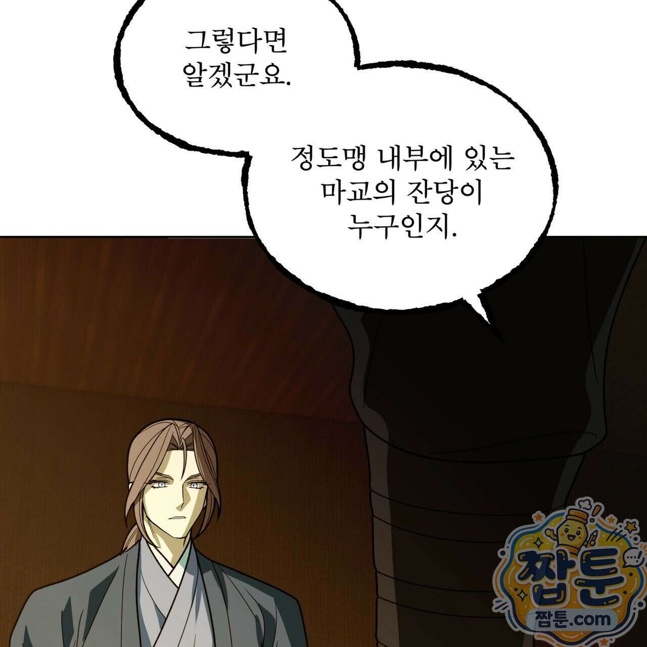 천추세인 96화 148