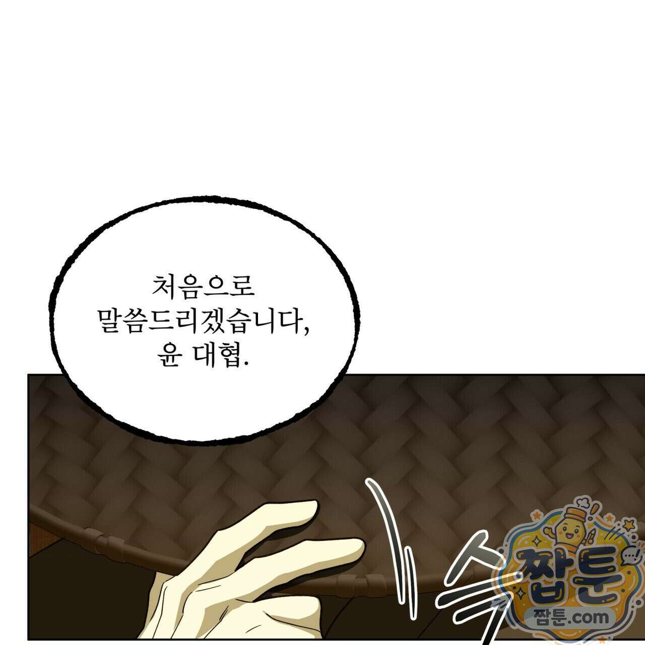 천추세인 96화 152