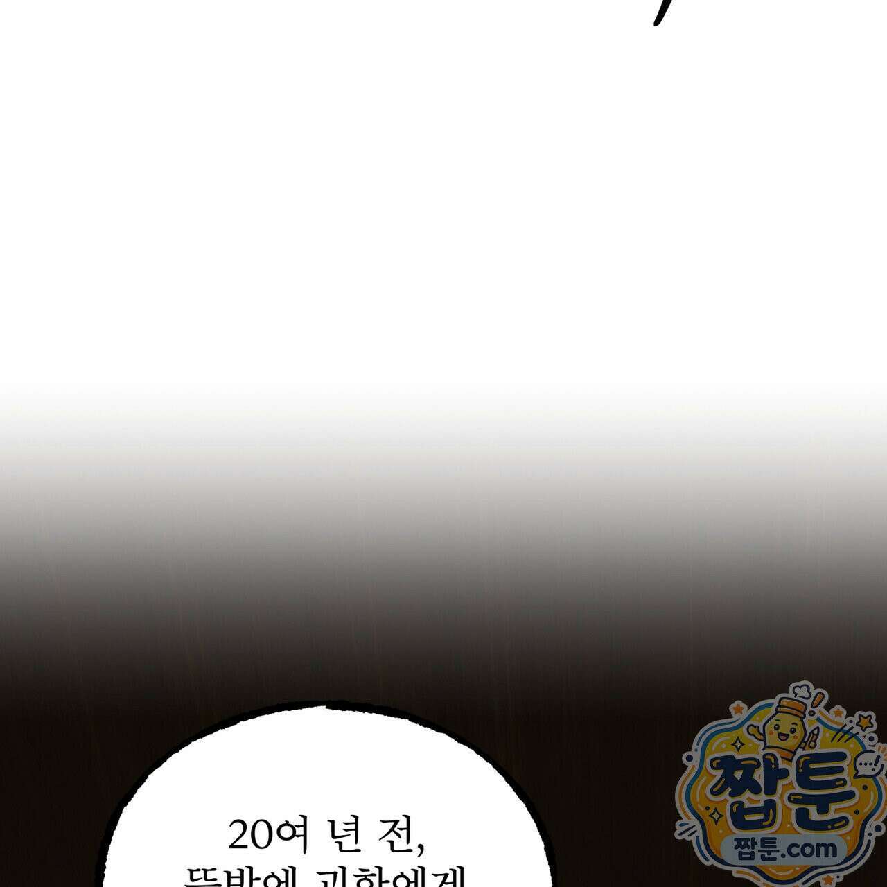 천추세인 96화 153