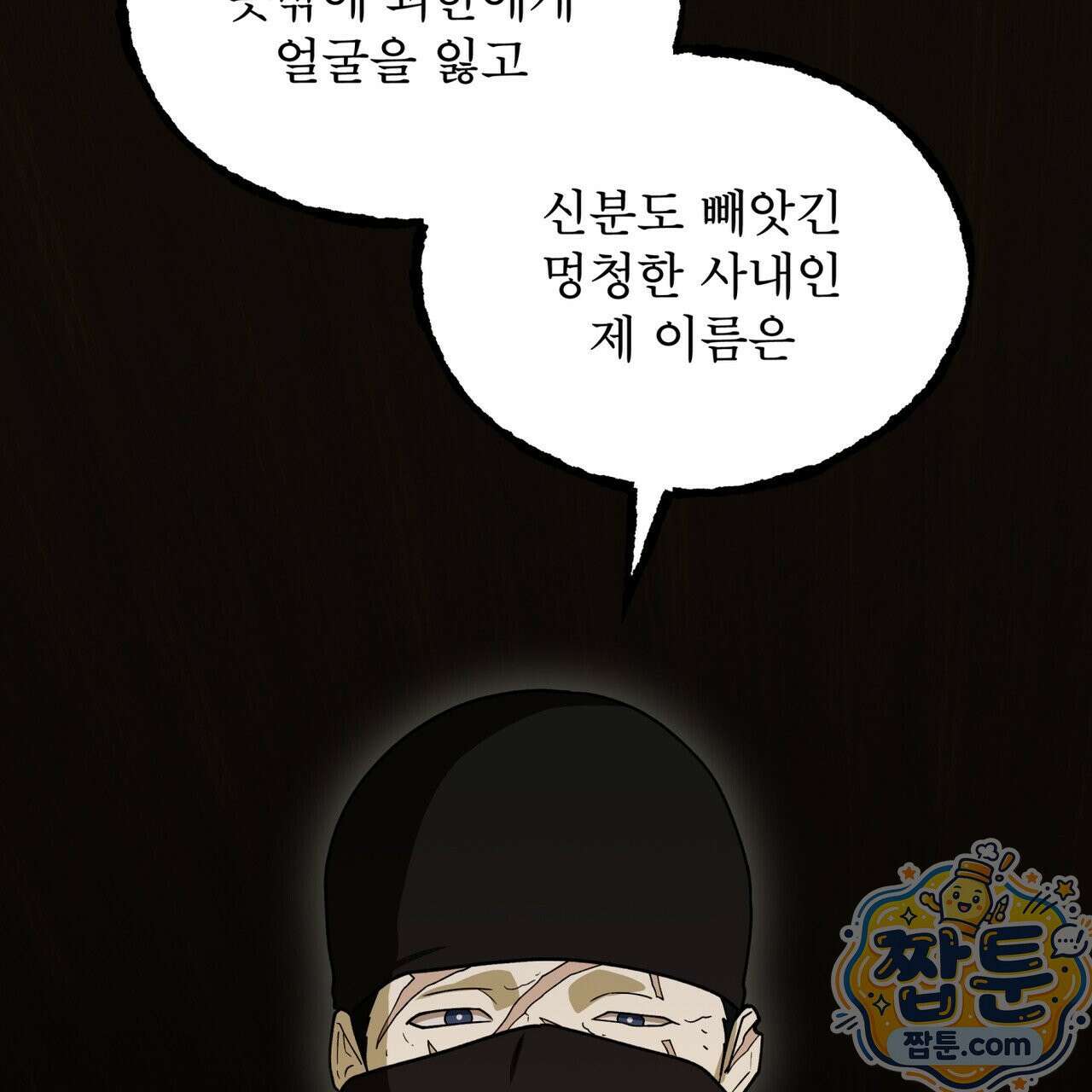 천추세인 96화 154