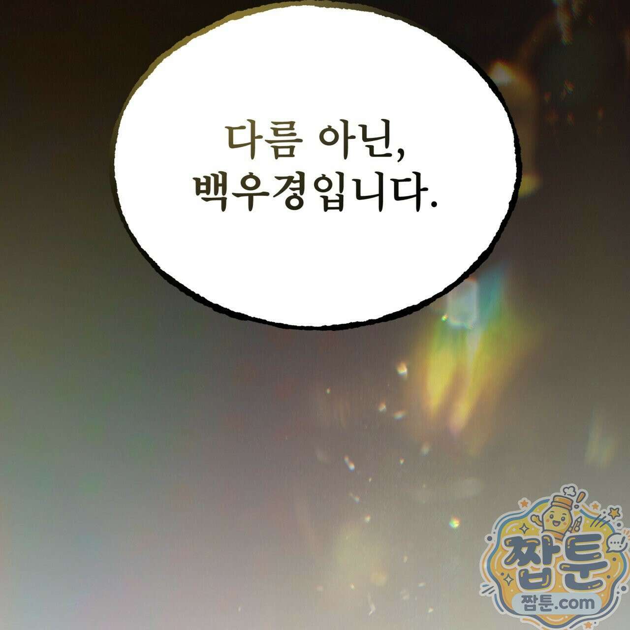 천추세인 96화 158