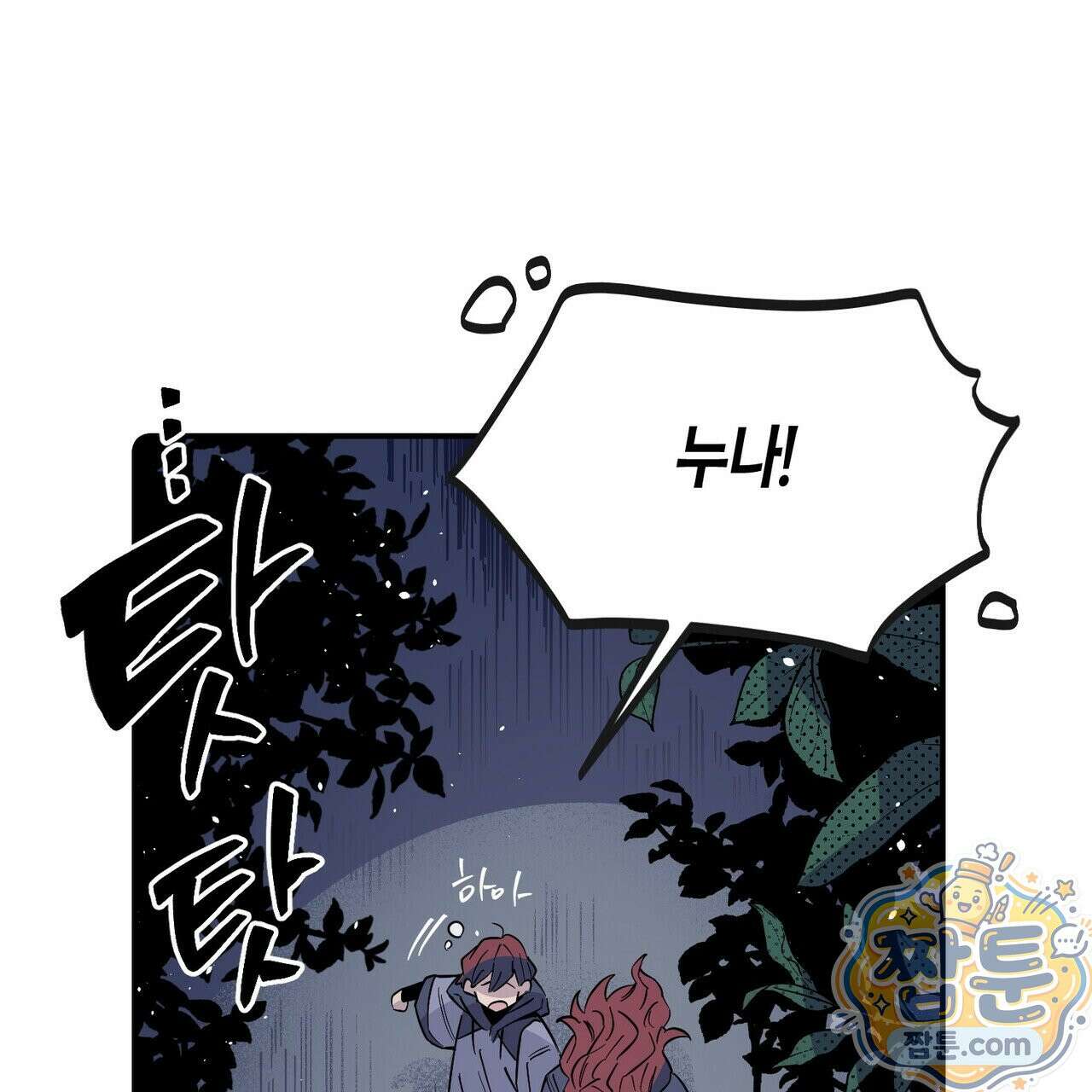 대마법사는 영웅이 되고 싶지 않다 18화 1