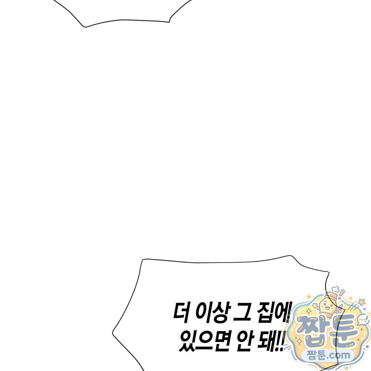 대마법사는 영웅이 되고 싶지 않다 18화 9