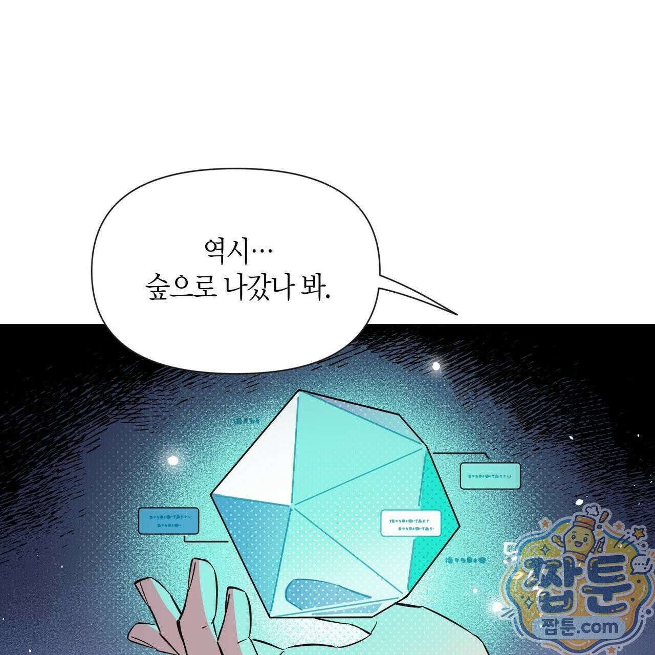 대마법사는 영웅이 되고 싶지 않다 18화 13