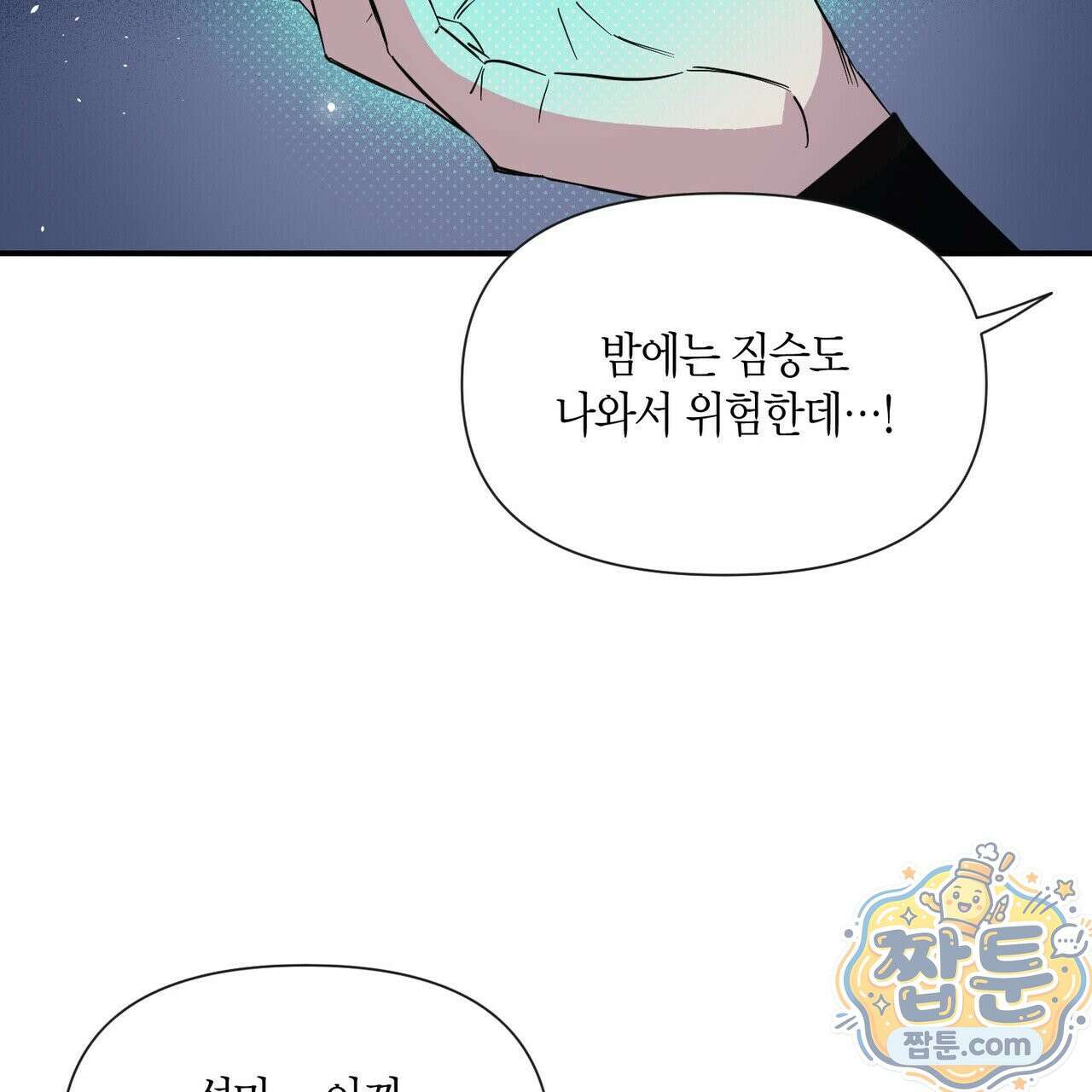 대마법사는 영웅이 되고 싶지 않다 18화 14