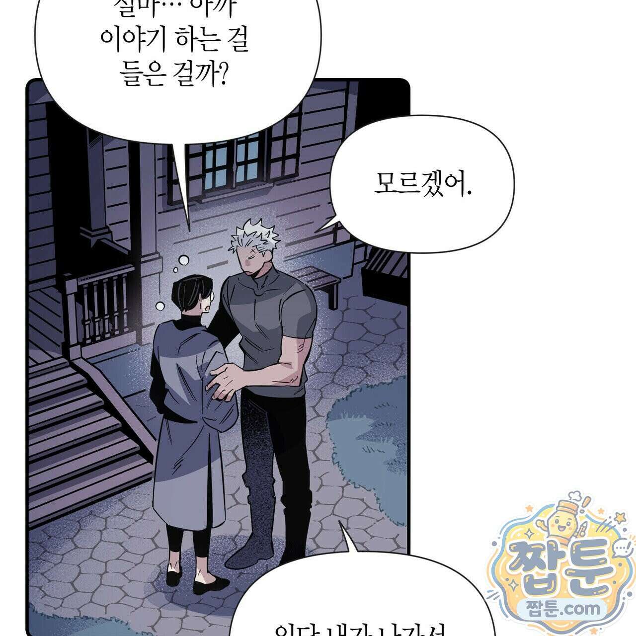 대마법사는 영웅이 되고 싶지 않다 18화 15