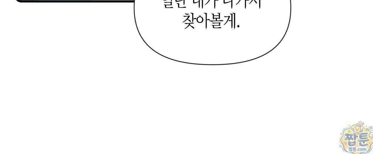 대마법사는 영웅이 되고 싶지 않다 18화 16