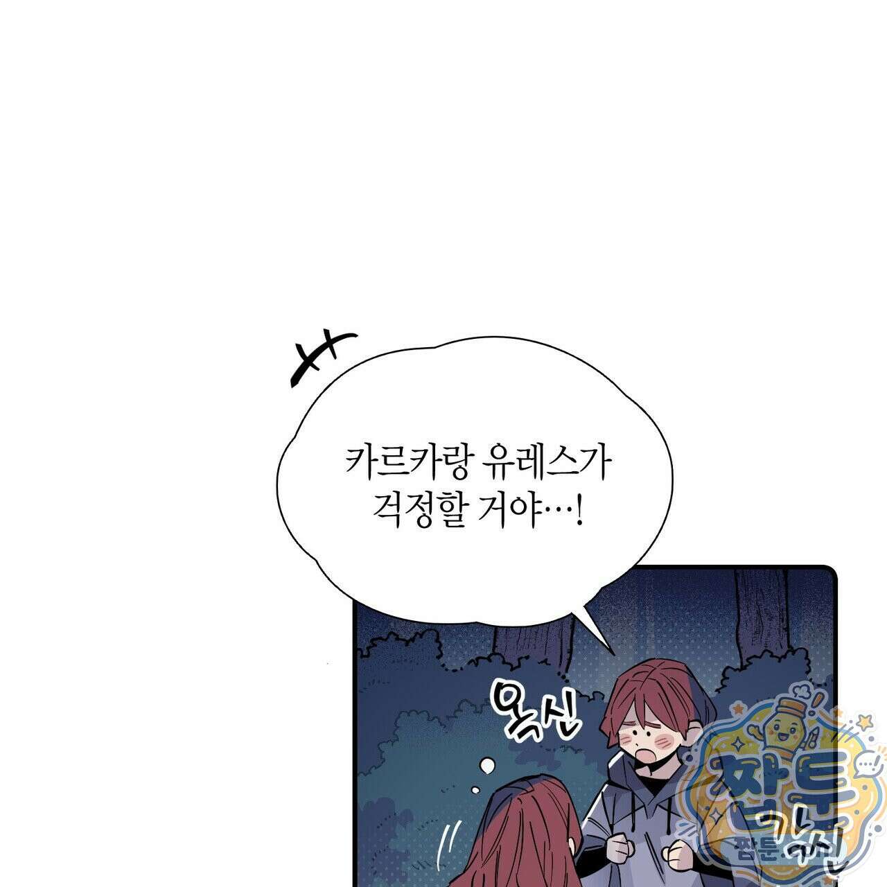 대마법사는 영웅이 되고 싶지 않다 18화 33