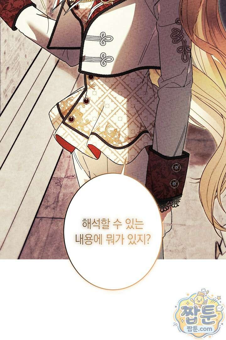 네 목을 비트는 새벽 53화 2
