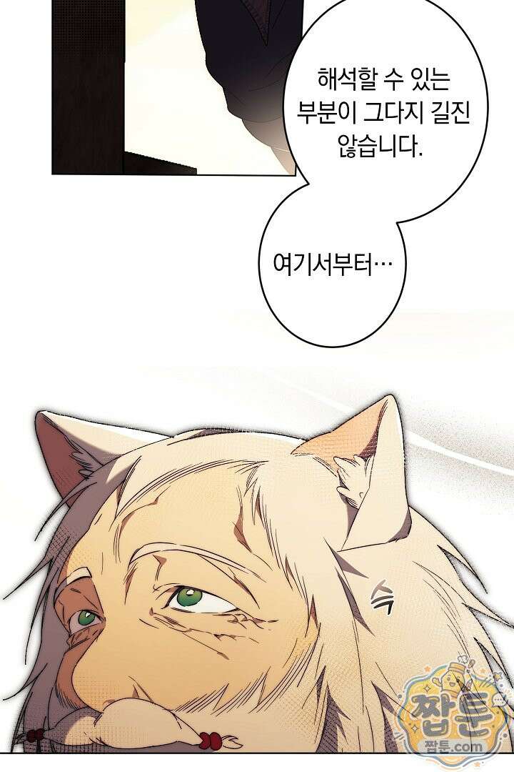 네 목을 비트는 새벽 53화 4